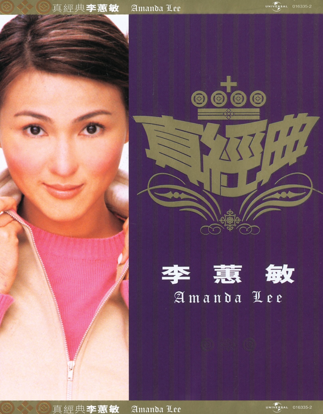李蕙敏 - 真经典： 李蕙敏(00044001633522)【16bit／44.1kHz】台湾区-OppsUnote音乐广场
