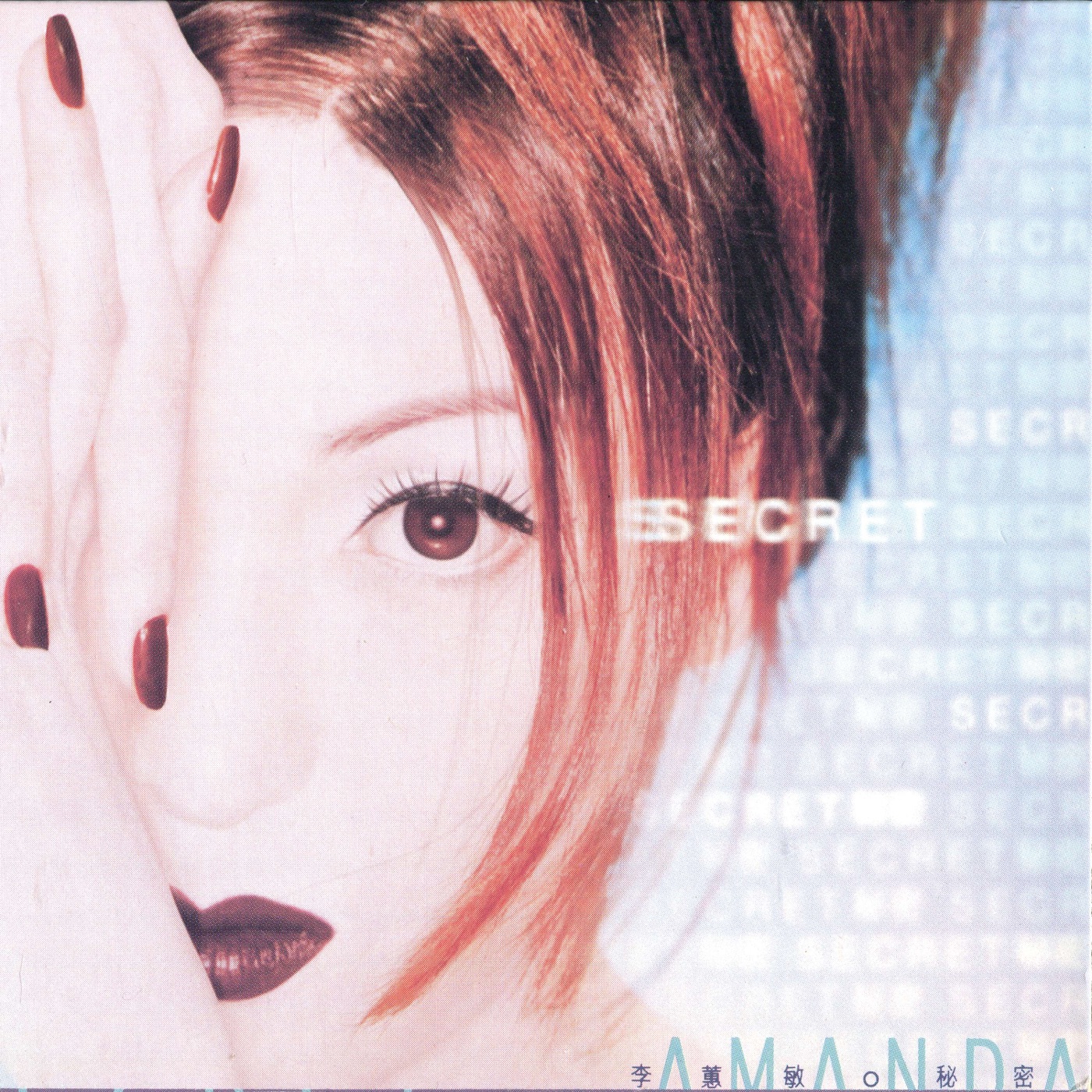 李蕙敏 – 秘密(637089656561)【16bit／44.1kHz】台湾区-OppsUnote音乐广场
