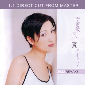 李蕙敏 – 其实 (2023 Remake)(310572975904)【16bit／44.1kHz】台湾区-OppsUnote音乐广场