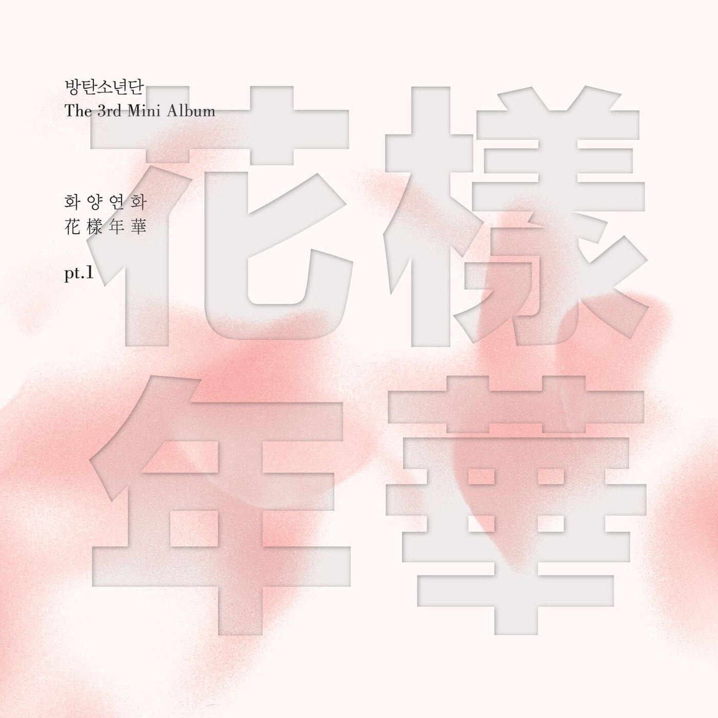 방탄소년단(防弹少年团) – 화양연화, Pt. 1(8804775062179)【16bit／44.1kHz】韩国区-OppsUnote音乐广场