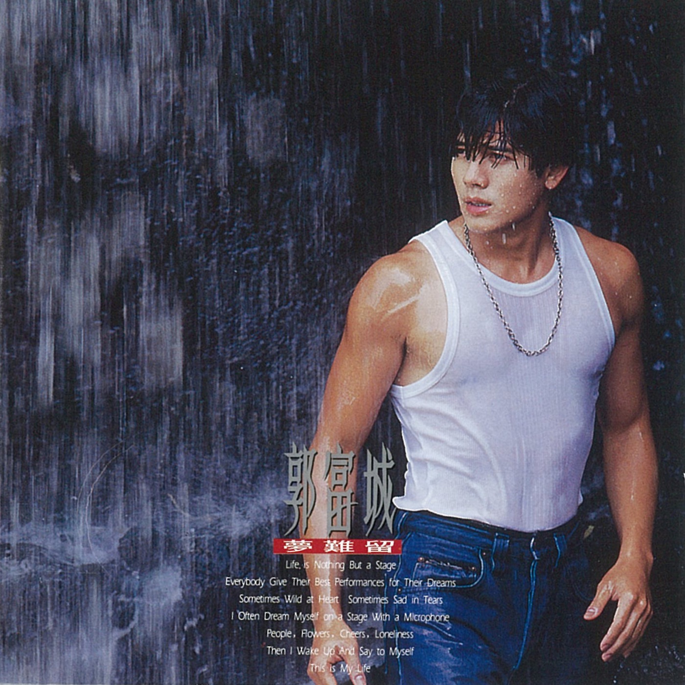 郭富城 - 梦难留(825646141807)【16bit／44.1kHz】香港区-OppsUnote音乐广场