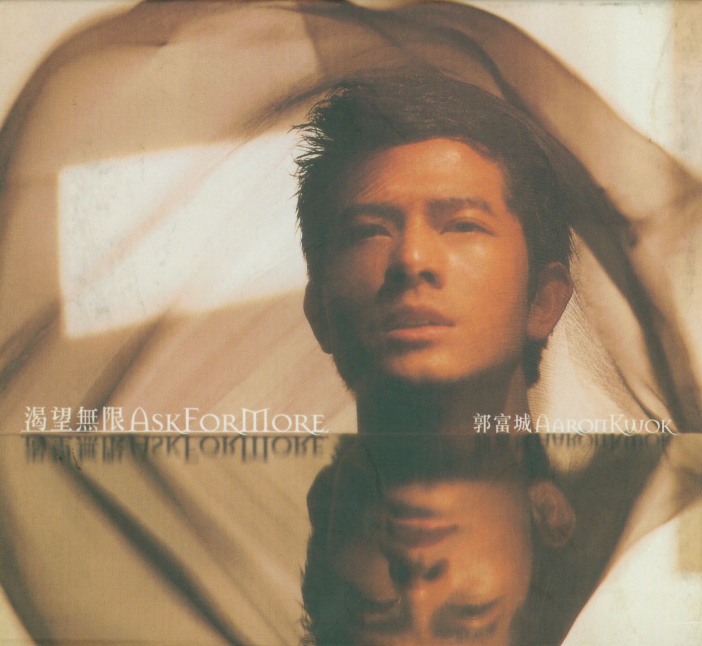 郭富城 - 渴望无限 Ask For More(639842779562)【16bit／44.1kHz】香港区-OppsUnote音乐广场