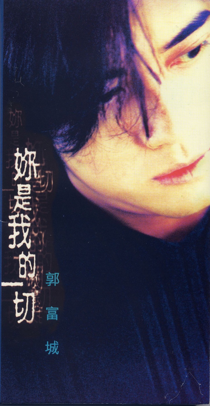 郭富城 - 你是我的一切 - Single(706301004166)【16bit／44.1kHz】香港区-OppsUnote音乐广场