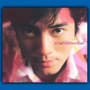 郭富城 – 新天地(190295902490)【16bit／44.1kHz】香港区-OppsUnote音乐广场