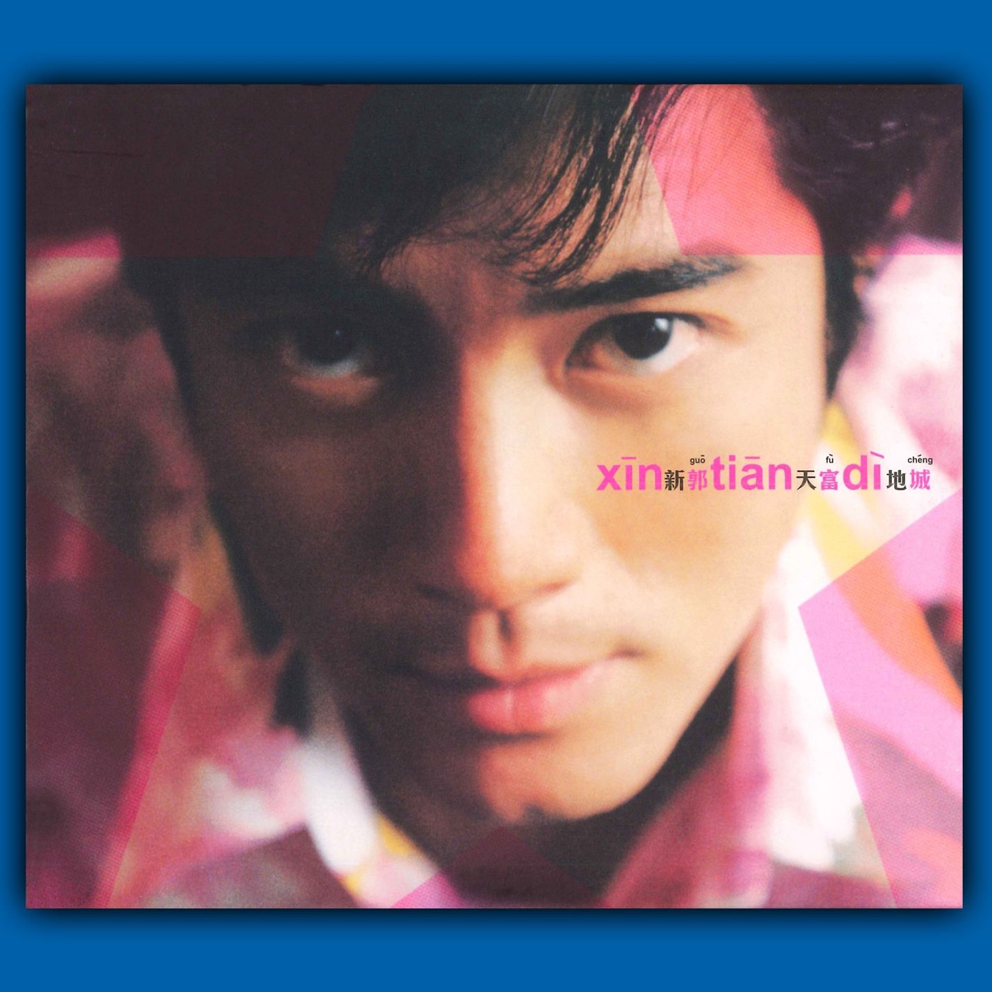 图片[1]-郭富城 – 新天地(190295902490)【16bit／44.1kHz】香港区-OppsUnote音乐广场