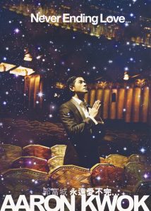 郭富城 – 永远爱不完(4897004790589)【16bit／44.1kHz】香港区-OppsUnote音乐广场