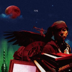 蛋堡 – 月光Ⓔ(4712523870799)【16bit／44.1kHz】台湾区-OppsUnote音乐广场