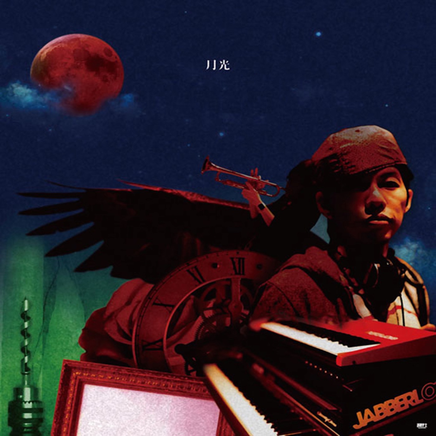 蛋堡 - 月光Ⓔ(4712523870799)【16bit／44.1kHz】台湾区-OppsUnote音乐广场