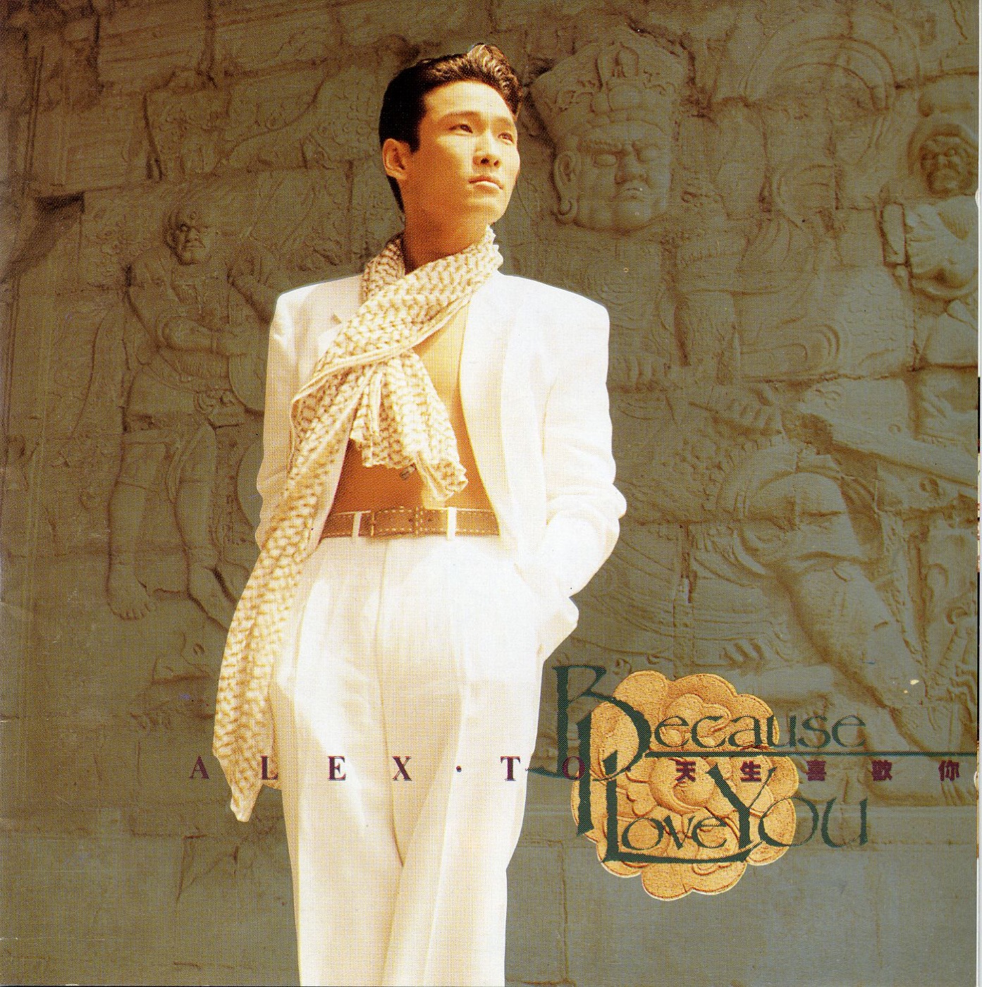 杜德伟 - 天生喜欢你(090317492360)【16bit／44.1kHz】香港区-OppsUnote音乐广场