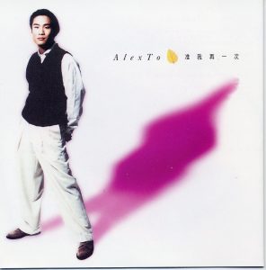 杜德伟 – 准我再一次(745099222765)【16bit／44.1kHz】香港区-OppsUnote音乐广场