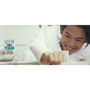 杜德伟 – 未变过 (粤语版)(4710149610737)【16bit／44.1kHz】香港区-OppsUnote音乐广场