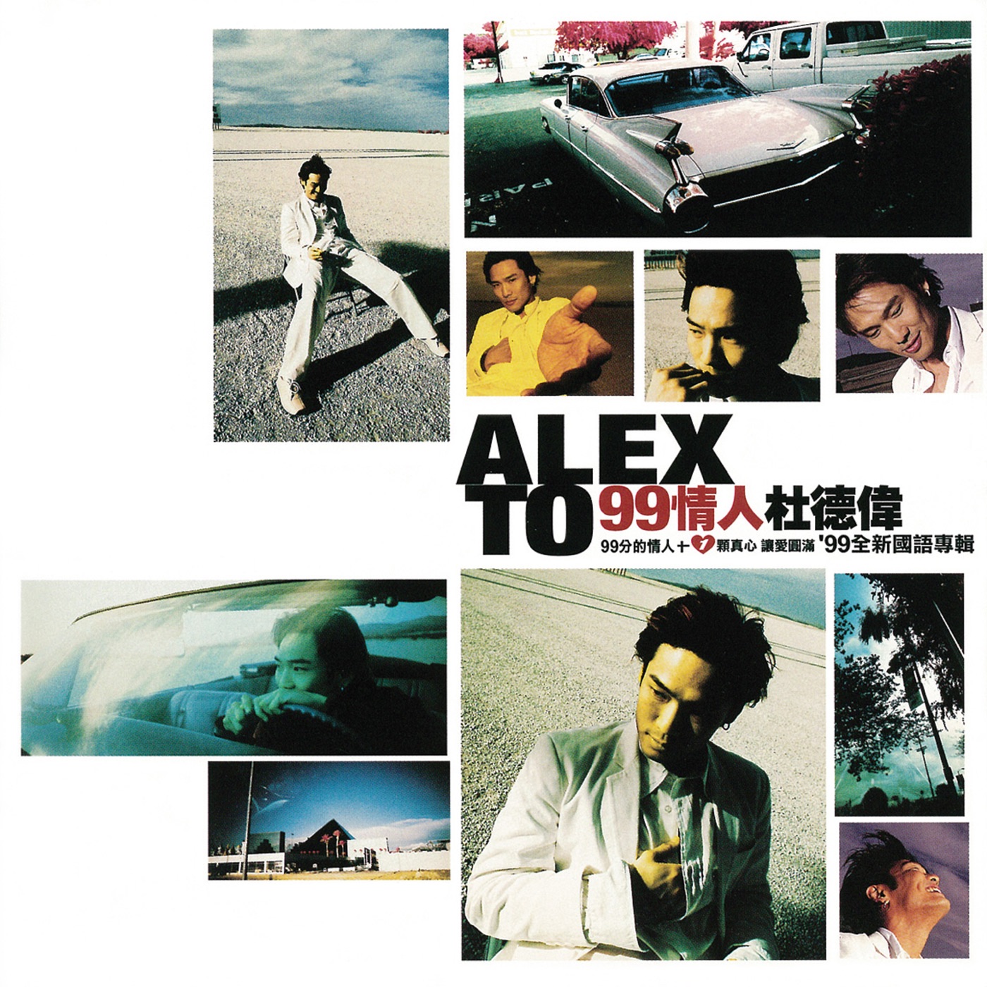 杜德伟 - 99情人(4710149671646)【16bit／44.1kHz】香港区-OppsUnote音乐广场