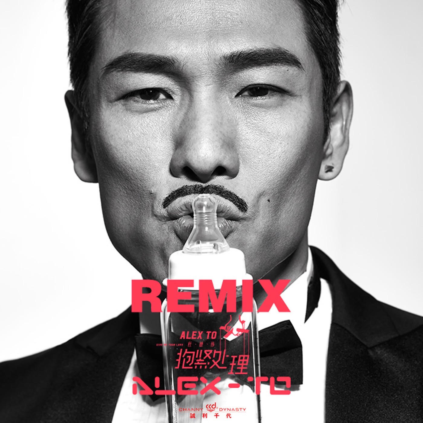 杜德伟 - 抱紧处理 (Remix) - Single(6923672232392)【16bit／44.1kHz】香港区-OppsUnote音乐广场