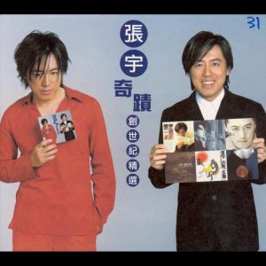 张宇 – 奇迹(825646246410)【16bit／44.1kHz】台湾区-OppsUnote音乐广场