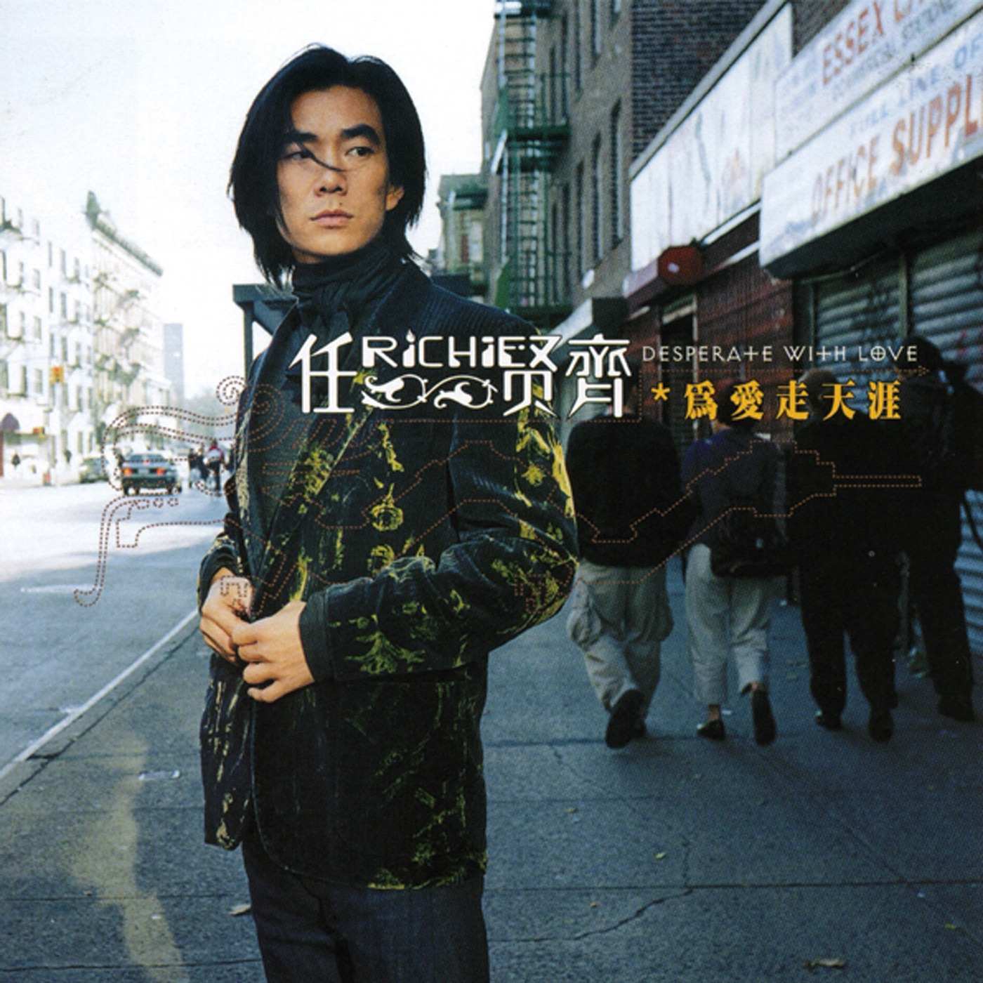 任贤齐 – 为爱走天涯(4892342552141)【16bit／44.1kHz】台湾区-OppsUnote音乐广场