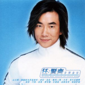 任贤齐 – 音乐盒弦(4710149664495)【16bit／44.1kHz】台湾区-OppsUnote音乐广场