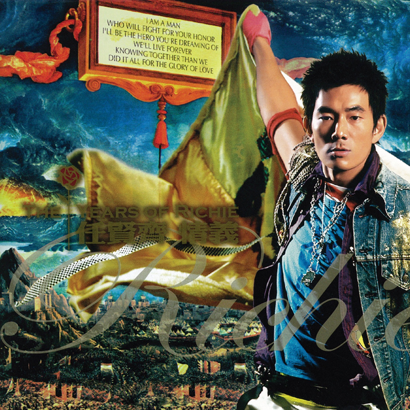 任贤齐 - 情义(4710149671721)【16bit／44.1kHz】台湾区-OppsUnote音乐广场