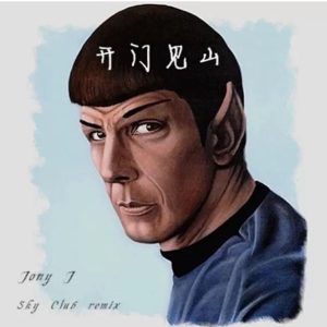 Jony J – 开门见山 – SingleⒺ(3616846074067)【24bit／44.1kHz】台湾区-OppsUnote音乐广场