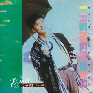 周华健 – I Remember(4710149911636)【16bit／44.1kHz】台湾区-OppsUnote音乐广场