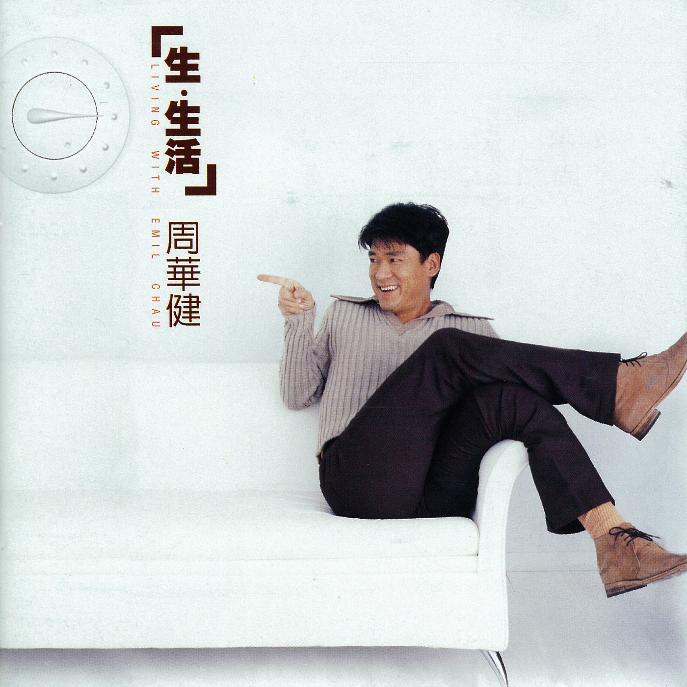 周华健 - 生‧生活(4892342951333)【16bit／44.1kHz】台湾区-OppsUnote音乐广场