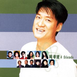 周华健 – 周华健 & Friends(4892342952552)【16bit／44.1kHz】台湾区-OppsUnote音乐广场