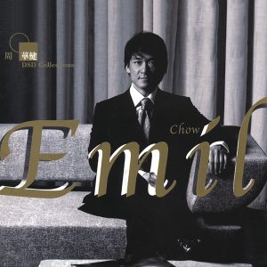 周华健 – DSD Collections(4892342353304)【16bit／44.1kHz】台湾区-OppsUnote音乐广场