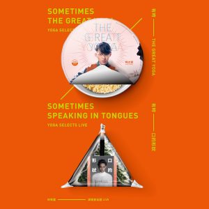 林宥嘉 – 有时The Great Yoga, 有时口的形状： 林宥嘉演唱会自选 (Live)(4716220197975)【24bit／48.0kHz】台湾区-OppsUnote音乐广场
