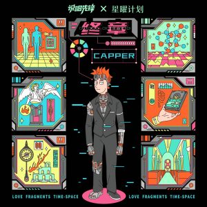 Capper – 终章 – Single(4894894696939)【16bit／48.0kHz】台湾区-OppsUnote音乐广场