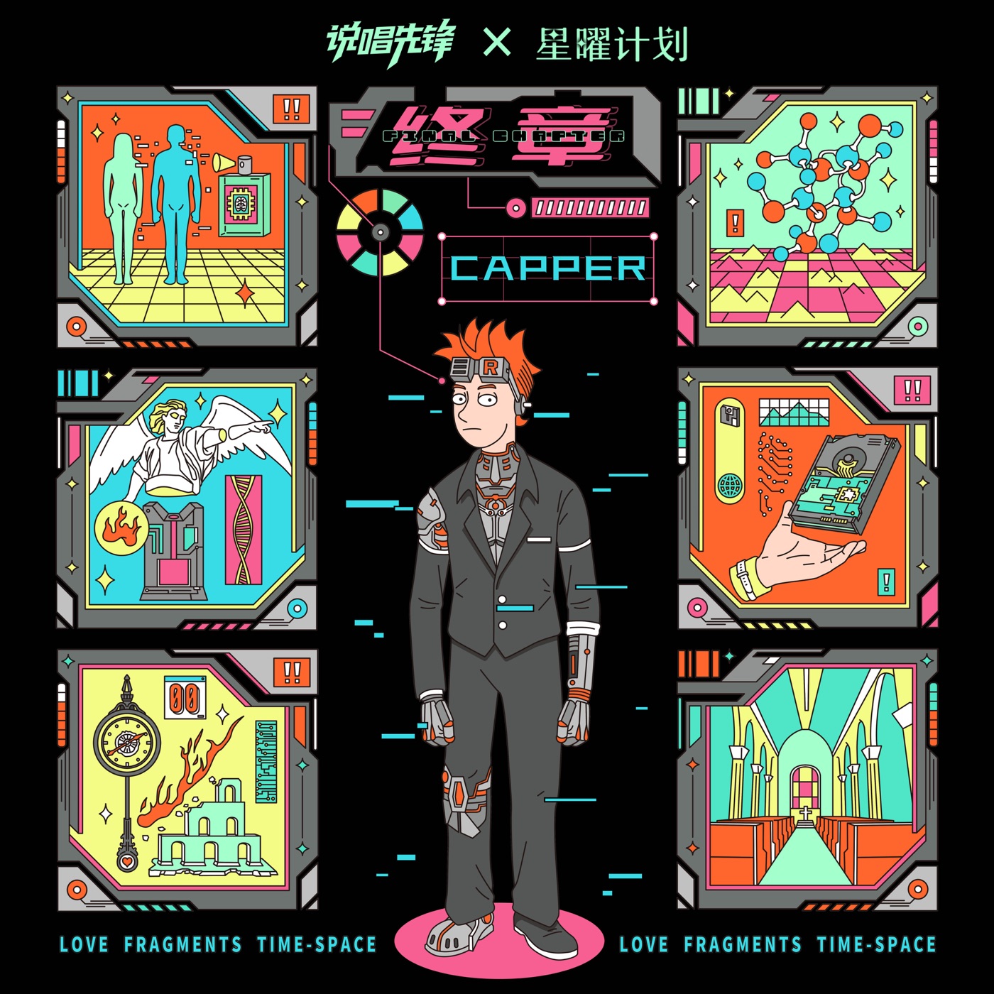 Capper – 终章 – Single(4894894696939)【16bit／48.0kHz】台湾区-OppsUnote音乐广场