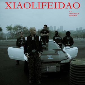 ICE杨长青 – 小李飞刀 (feat. JinJiBeWater_隼 & 连麻swimming) – SingleⒺ(3616848090935)【24bit／48.0kHz】香港区-OppsUnote音乐广场