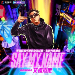 艾福杰尼 – SAY MY NAME – Single(6942870347240)【16bit／48.0kHz】台湾区-OppsUnote音乐广场