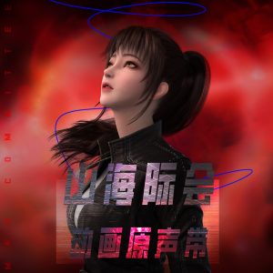 艾福杰尼 – 《山海际会》动画原声带(3617229320832)【16bit／44.1kHz】台湾区-OppsUnote音乐广场