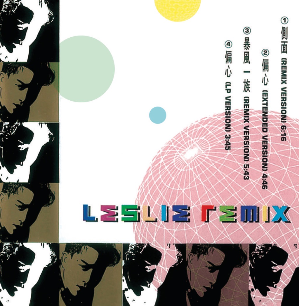 张国荣 - Leslie Remix - EP(00602498561133)【16bit／44.1kHz】台湾区-OppsUnote音乐广场