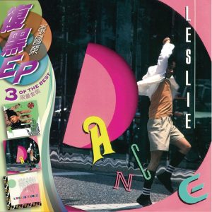 张国荣 – 复黑3EP： 张国荣(00602527233789)【16bit／44.1kHz】台湾区-OppsUnote音乐广场