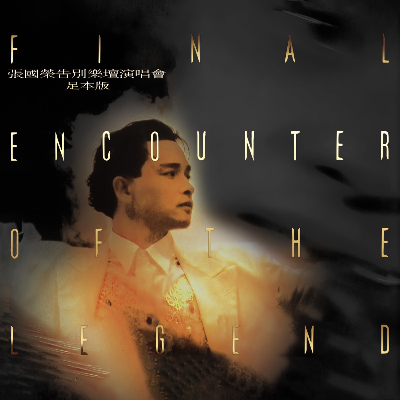 张国荣 – 张国荣告别乐坛演唱会 (Live in Hong Kong ／1989-1990 ／ 足本版)(00602465666496)【24bit／96.0kHz】台湾区-OppsUnote音乐广场