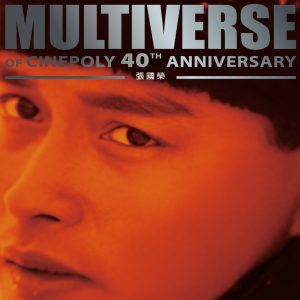 张国荣 – MULTIVERSE OF CINEPOLY 40TH ANNIVERSARY – 张国荣(00602488140348)【24bit／96.0kHz】台湾区-OppsUnote音乐广场
