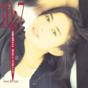 裘海正 – 爱你十分泪七分(00602498226605)【16bit／44.1kHz】台湾区-OppsUnote音乐广场