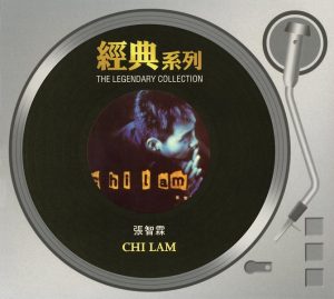 张智霖 – 经典系列： Chi Lam(886443038974)【16bit／44.1kHz】台湾区-OppsUnote音乐广场