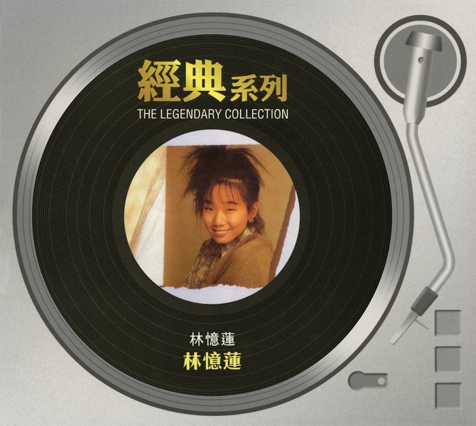 图片[1]-林忆莲 – 经典系列： 林忆莲(886443063402)【16bit／44.1kHz】台湾区-OppsUnote音乐广场