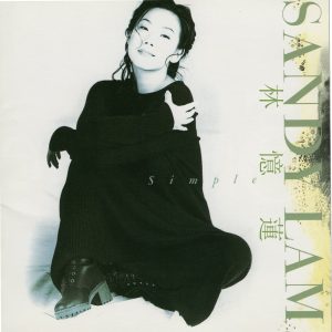 林忆莲 – Simple(3616845064601)【24bit／44.1kHz】台湾区-OppsUnote音乐广场