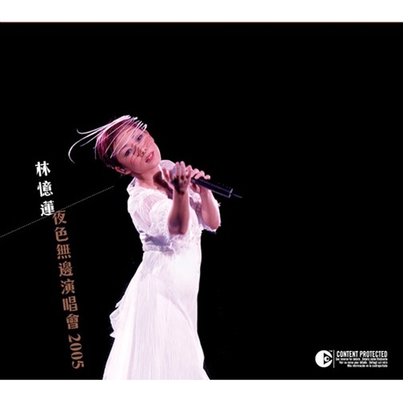 图片[1]-林忆莲 – 夜色无边演唱会 2005(825646226887)【16bit／44.1kHz】台湾区-OppsUnote音乐广场