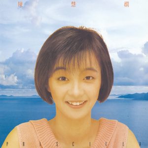 陈慧娴 – 陈慧娴(00602488896795)【16bit／44.1kHz】台湾区-OppsUnote音乐广场