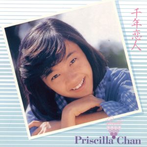 陈慧娴 – 复黑王： 千年恋人(日／粤)(00602517435285)【16bit／44.1kHz】台湾区-OppsUnote音乐广场