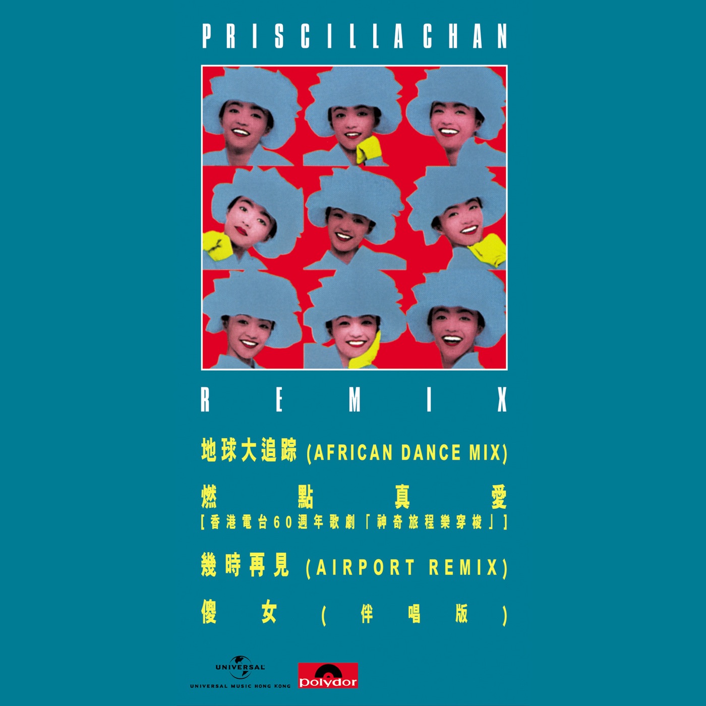 图片[1]-陈慧娴 – Priscilla Chan (Remix) – EP(00602488888400)【16bit／44.1kHz】台湾区-OppsUnote音乐广场