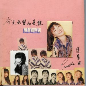 陈慧娴 – 陈慧娴精选： 今天的爱人是谁(00602488978897)【16bit／44.1kHz】台湾区-OppsUnote音乐广场