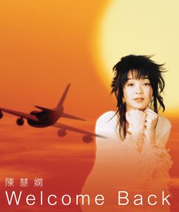 陈慧娴 – 传奇： Welcome Back(00602498364550)【16bit／44.1kHz】台湾区-OppsUnote音乐广场