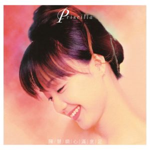 陈慧娴 – 心满意足(00602488600675)【16bit／44.1kHz】台湾区-OppsUnote音乐广场