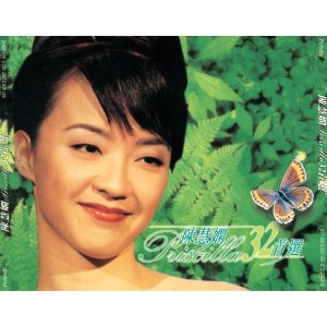 陈慧娴 – 陈慧娴 32 首选(00602577920660)【16bit／44.1kHz】台湾区-OppsUnote音乐广场