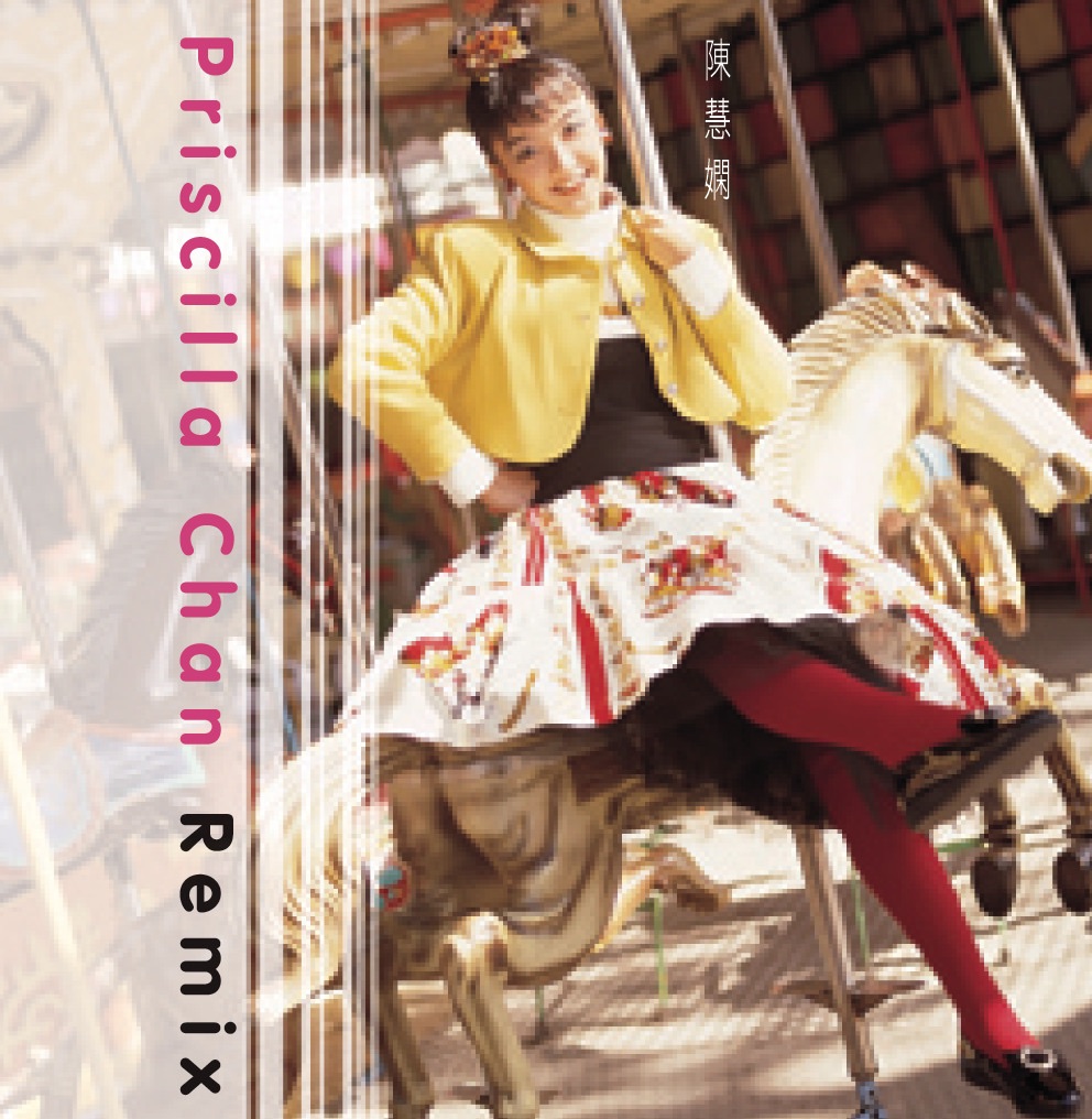 陈慧娴 - Priscilla Chan Remix - EP(00602517033269)【16bit／44.1kHz】台湾区-OppsUnote音乐广场