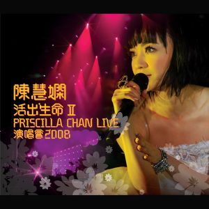 陈慧娴 – 活出生命II演唱会(00602577897337)【16bit／44.1kHz】台湾区-OppsUnote音乐广场